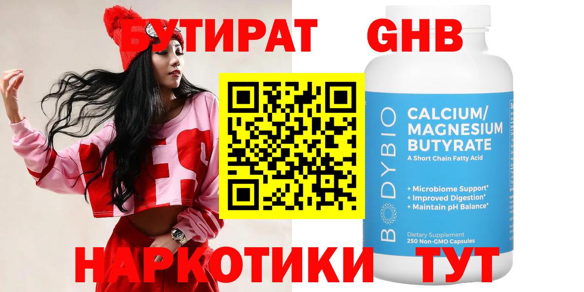 Бутират 1.4BDO  Вход с VPN  Бутират  Мурино 