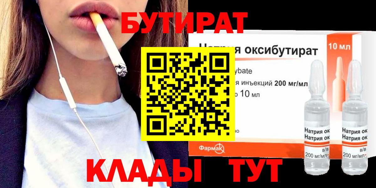 БУТИРАТ  Мурино  БУТИРАТ BDO 33% 