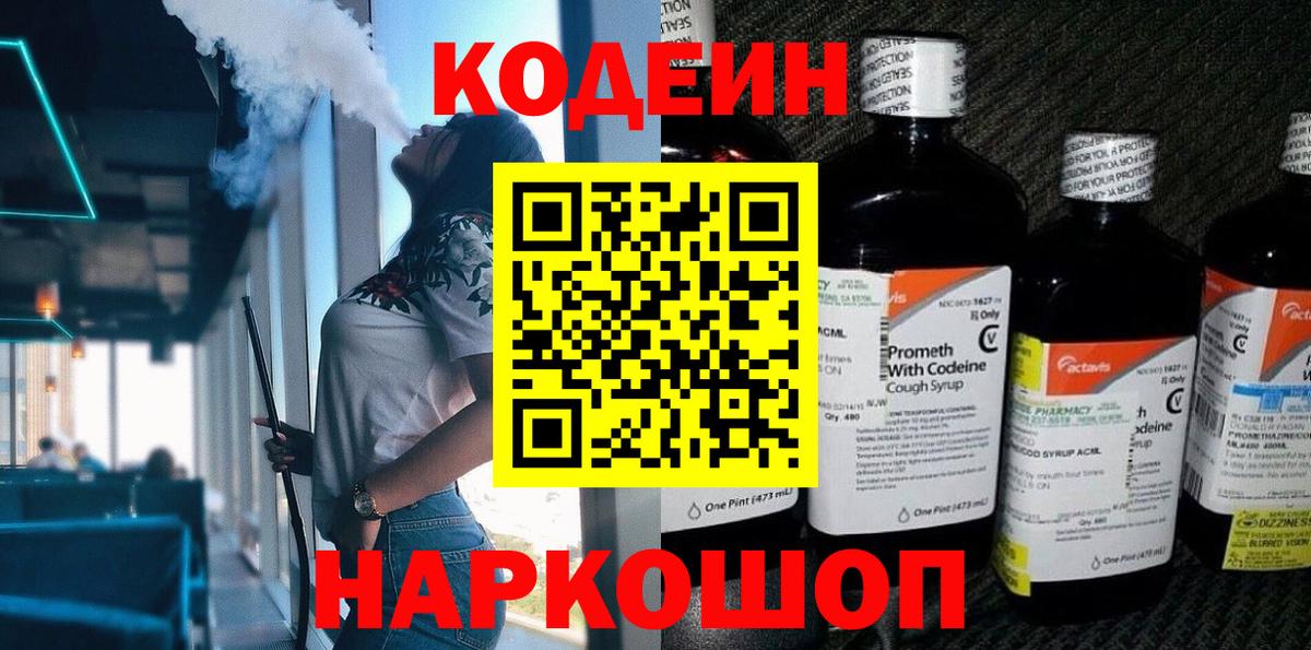 Codein напиток Lean (лин)  Вход с VPN  Мурино  Codein Purple Drank 