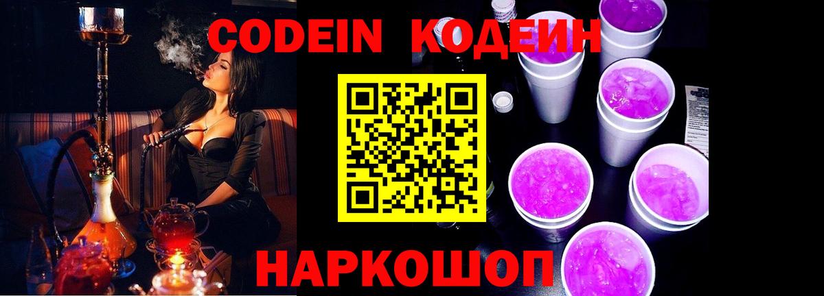 Кодеин напиток Lean (лин)  Codein напиток Lean (лин)  Мурино 