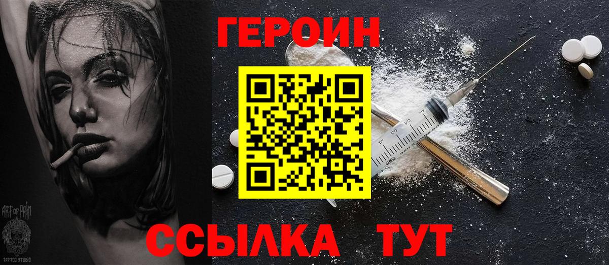 ГЕРОИН Heroin  Вход с VPN  Героин  Мурино 