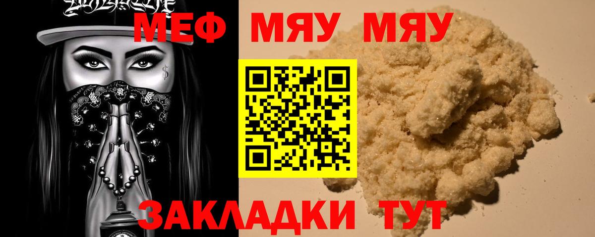 Меф мяу мяу  Мурино